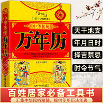 Chinese traditional Wanzhou calendar 2 edition 1801-2100 Ni Haixia Tianji Spirit Turtle Eight-Law Special Old Yellow Calendar