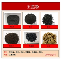 Freshly ground five-black powder black sesame seeds walnuts mulberries black beans and black glutinous rice breakfast meal replacement ready-to-cook no-cooking