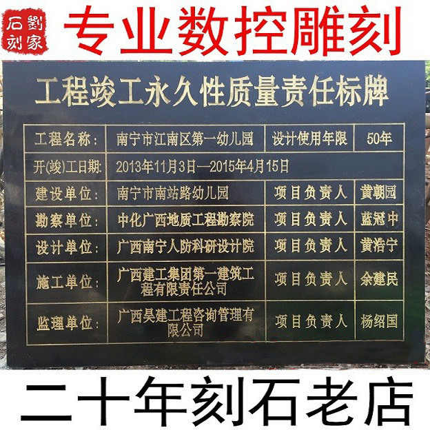 Engraved Marble Granite Engineering Completion Sign Sign Nameplate Stone Inscription Sign Sign Sign
