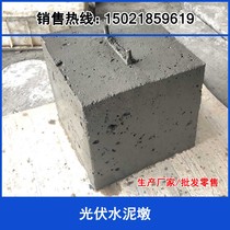 Concrete Pier cement base photovoltaic power generation cement pier base cement pier base cement pier