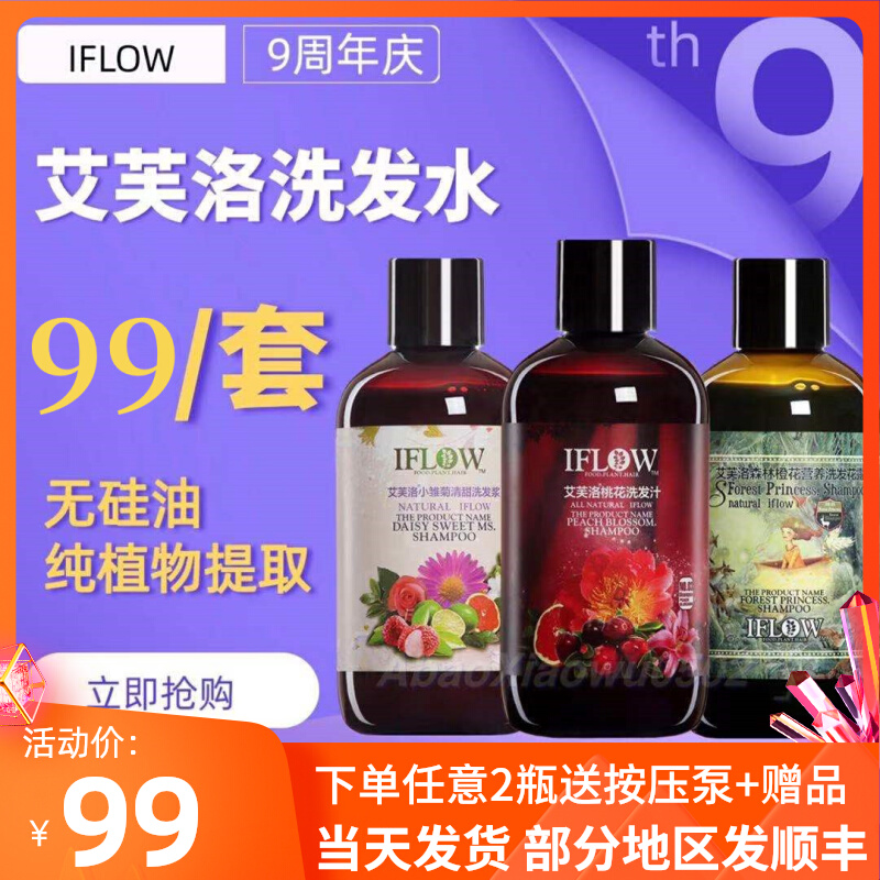British iflow Evroe shampoo water official set gossip rose forest ginger rosemary daisy