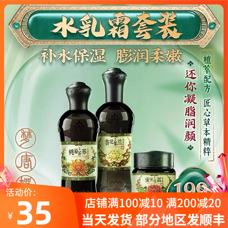 Avro Meng Tang Chanyue water lotion cream set men's moisturizing moisturizing anti-wrinkle firming oil control refreshing non-greasy women
