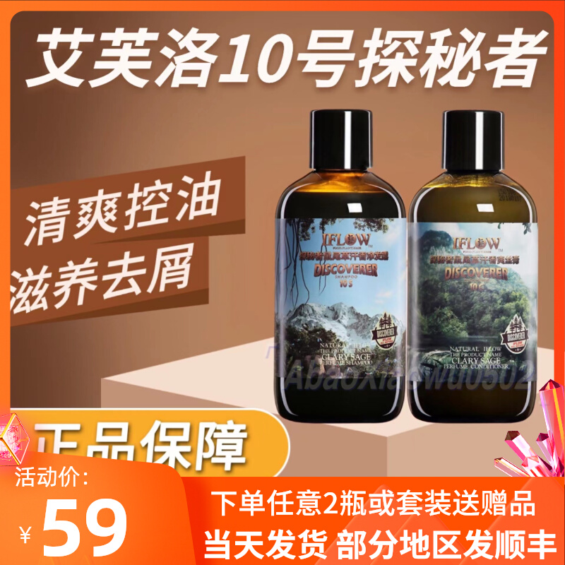 Avro No. 10 sage explorer shampoo official website set refreshing itching oil control dandruff conditioner female