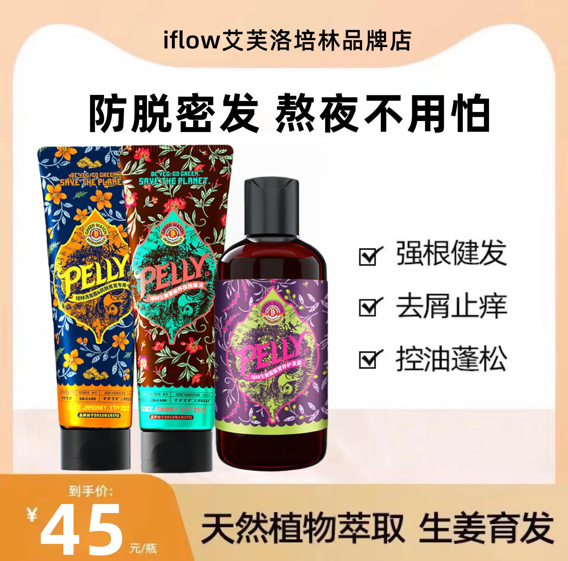 Ephropelin ginger shampoo anti-hair loss, hair growth, solid hair, fluffy oil control, dandruff plant, silicone-free oil female