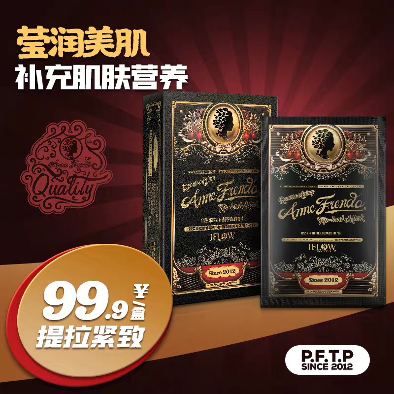 IFLOW Aifuluo Moisturizing Black Gold Red Pomegranate Mask Acne Fading Acne Print Lifting Shrink Pore Women