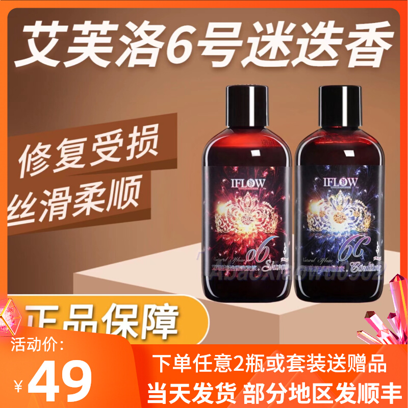 Ai Fu Luo No. 6 rosemary shampoo charm queen dyed perm repair frizz oil control set conditioner leave fragrance
