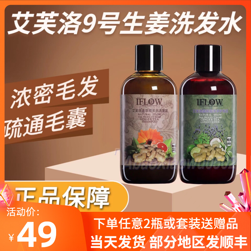 iflow No. 9 ginger shampoo oil control dandruff fluffy reduce hair loss set hair nourishing hair root