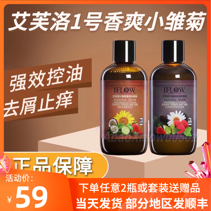 iflow No. 1 Daisy Shampoo Strong Oil Control Anti-Dandruff Anti-Itching Fluffy Conditioner Set Leaves Fragrance