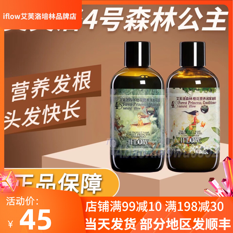 Ifflo 4 Forest Princess Shampoo Orange Blossom Accelerated Hair Growth Control Oil To Crumb to Smooth And Smooth Stay