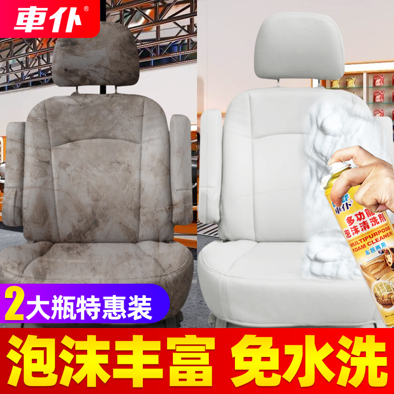 Car maid's car with interior cleaning agent cleaning the multifunctional universal foam car wash liquid special powerful decontamination cleaning