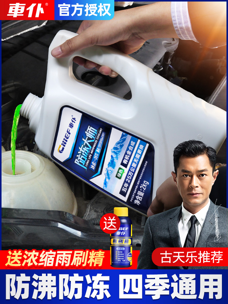 Car servant car coolant Engine coolant water tank treasure red green four-season universal long-lasting refrigerant