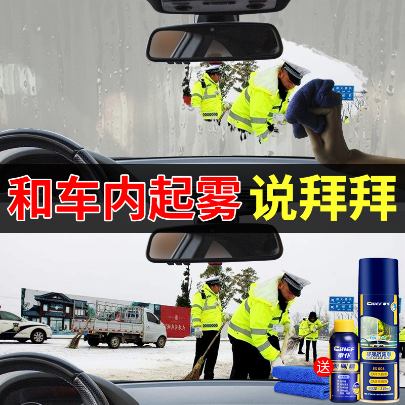 Car maid's car windshield anti-fog water repellent rain water in winter with fog except fog trolley supplies rainy day deity