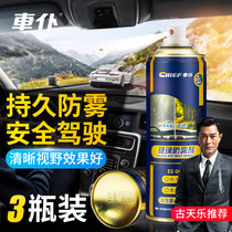 Car servant glass anti-fogging agent car front windshield anti-fog safe driving three bottles Special