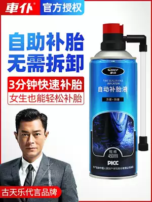 Automobile tire tire replacement fluid self-rehydration fluid automatic inflation repair vacuum tire repair electric locomotive tire repair artifact