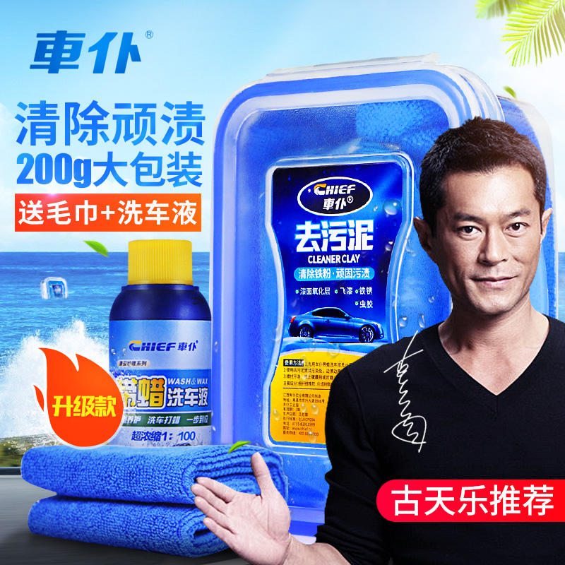 Car servant car washing mud Car beauty plasticine to dust flying paint iron powder car cleaning volcanic mud pottery strong to sludge
