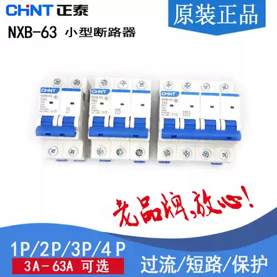 Chint small circuit breaker air switch nxb-63 Kunlun series dz47 upgrade 1p2p3p4p home