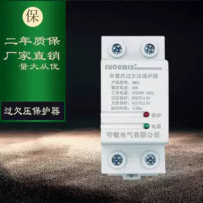 Self-compound over-voltage protector household 40A63A voltage undervoltage overvoltage open 220V automatic reset delay