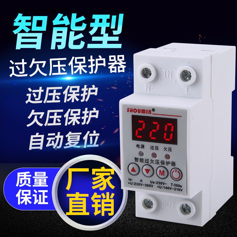 Self-duplex undervoltage protector Home 220V40a63a self-reset time-lapse lightning protection protector adjustable switch