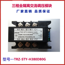 Factory direct sales STY-H380D80G three-phase fully isolated voltage regulator module 80A heating energy-saving voltage regulator module