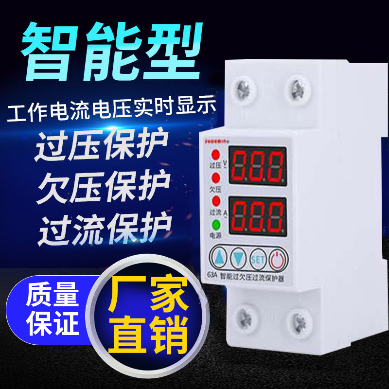 Self-resetting overvoltage overload overcurrent protector 220V63a current limit controller adjustable home switch