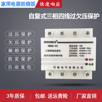 Three-phase four-wire self-recovery over-under-voltage protector 380V over-voltage phase-out phase-off household photovoltaic switch 63A
