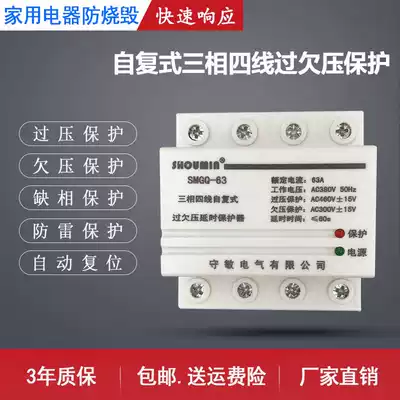 Three-phase four-wire self-compound over-voltage protector 380V ultra-voltage missing phase out household photovoltaic switch 63A