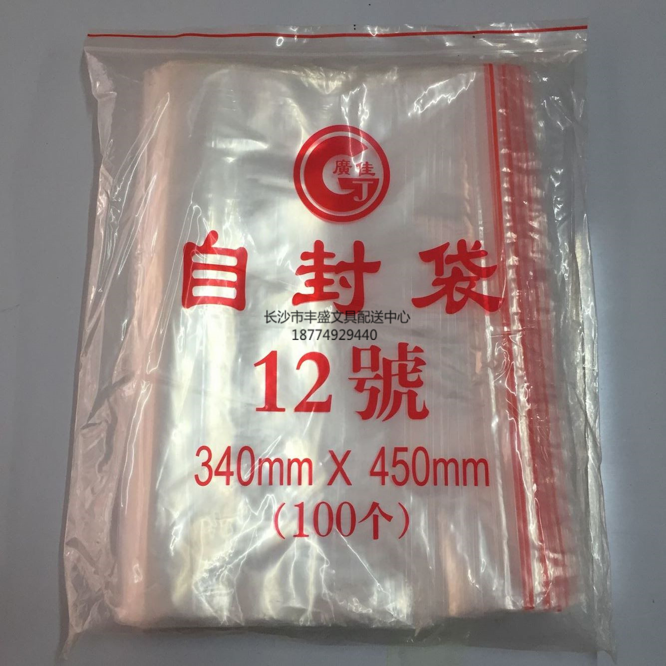 Ziplock bag Guangjia brand No. 12 340*450 transparent packaging bag food packaging sealing bag leak-proof sealing bag