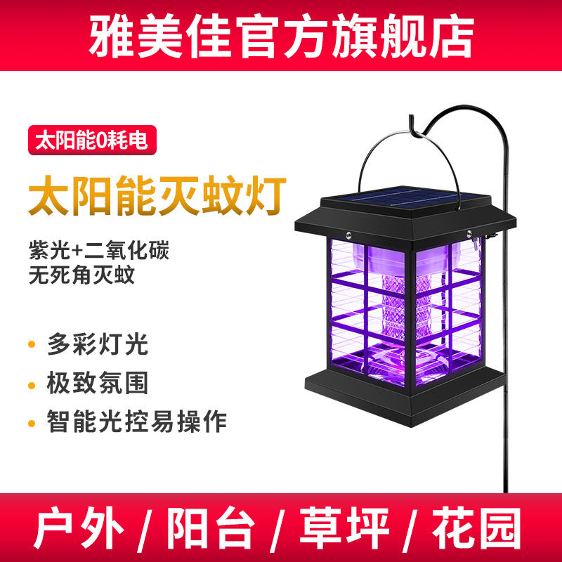 Yameijia outdoor mosquito repellent artifact garden outdoor waterproof black technology electric mosquito extinguishing solar anti-mosquito lamp