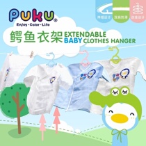Taiwan PUKU adjustable baby hanger children cute crocodile hanger newborn environmental protection safety small hanger