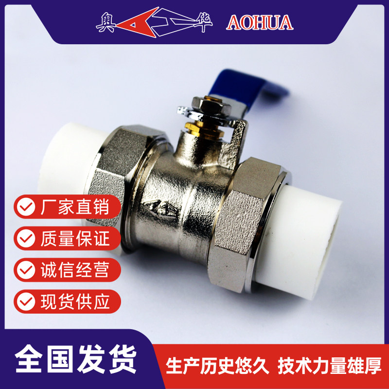 The standard PPR brass fixed ball double heat melt 32 water valve 4 points 20 switch 6 points 25 pipe 1 inch fast loading