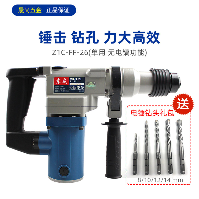Dongcheng FF-26 FF05-26 electric hammer electric hammer impact drilling 750W industrial grade mixing hammer concrete drilling