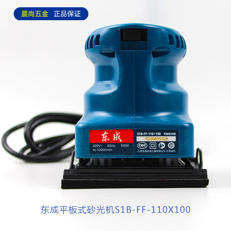 Dongcheng FF-110 flat sander sandpaper machine woodworking sandpaper machine putty wall grinding wood polishing tool