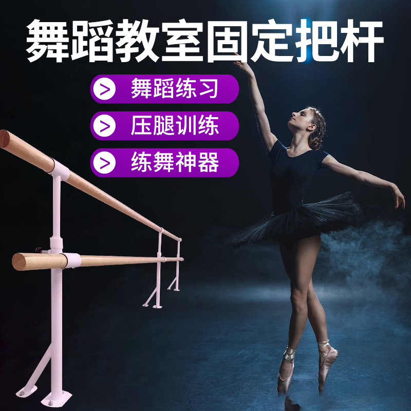 Dance put pole wall hanging type room floor floor single floor room double fixed home school practice pole children's leg press pole