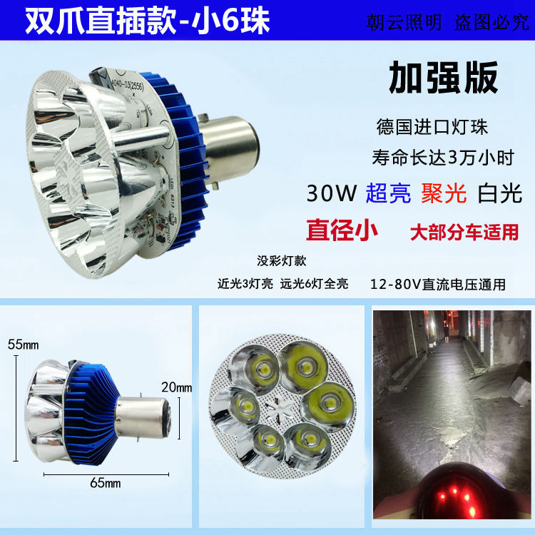 Xe điện led bóng đèn lớn đạp ba vòng 125 xe máy phía trước ánh sáng chói siêu sáng tích hợp phụ kiện sửa đổi dây phanh xe máy