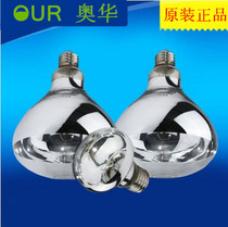 OUR Aohua Baha Bulb 275W Home Bathroom Toilet Heating Explosion-proof Lamp Warm Baha Middle Lighting