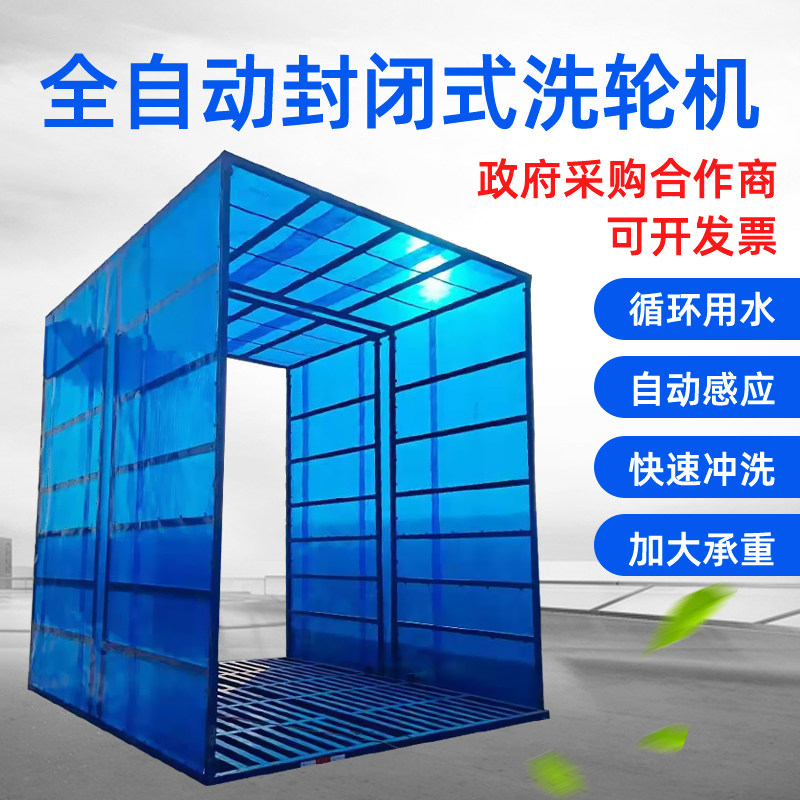 Construction site engineering fully enclosed wheel washing machine can be customized fully automatic gantry type induction washing platform car wash tank - Taobao