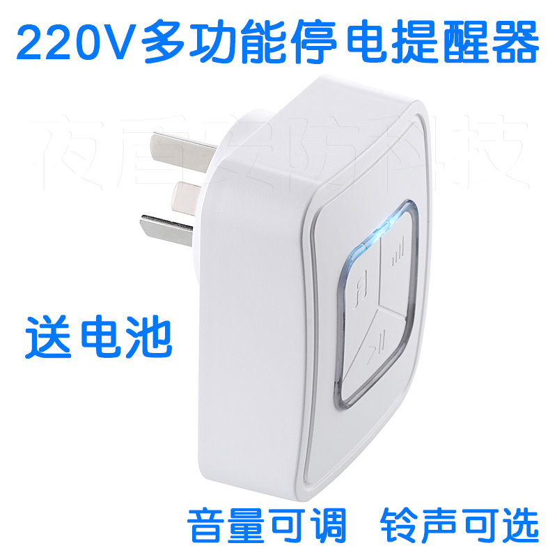 Power outage reminder 220V power outage warning device power outage siren power outage call volume adjustable