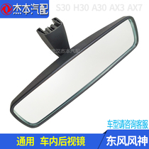 Adapt Dongfeng Wind Shenshen S30 H30 A30 AX7 AX7 Yidazzling indoor mirror inside view mirror inside rearview mirror