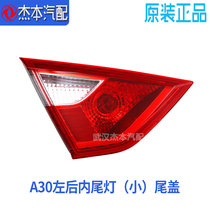 Adapted dongfeng wind god A30 inner tail light assembly rear inverted car mirror lamp backup case lamp original plant