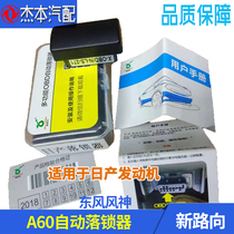 Adapted dongfeng wind god A60 model OBD multifunction automatic downlock machine wind god A60 drop locker