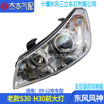 Adapted dongfeng wind god 09-12 models S30 H30 CROSS front headlamps Total headlights combined light turn lights