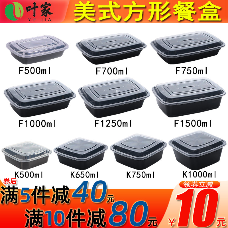 1000ml Rectangular American disposable lunch box 750ml black thickened packing box delivery microwave lunch box