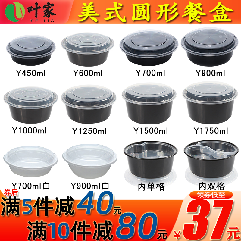 Y450 700 900 Round American disposable lunch box Plastic black convex lid packing bowl delivery lunch box whole box
