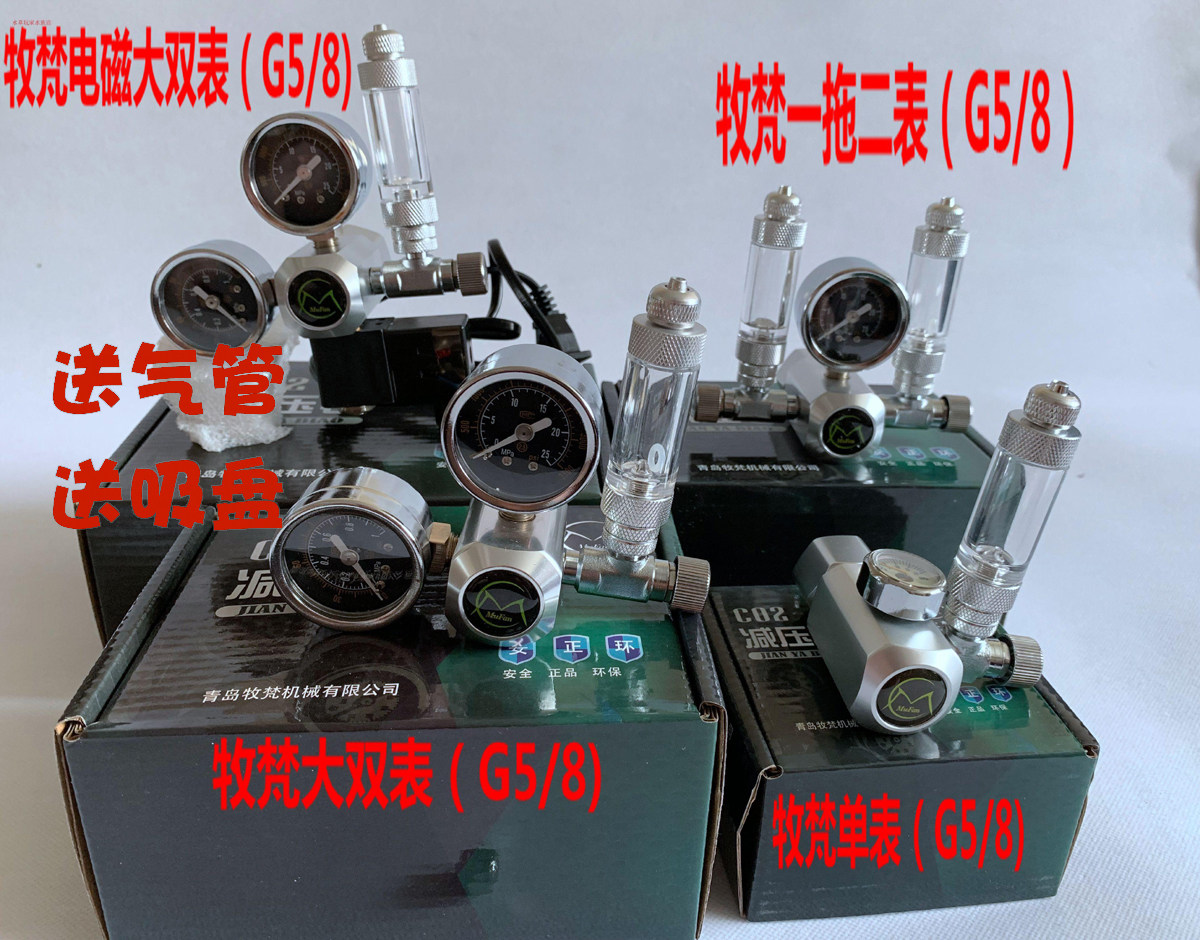 Mufan electromagnetic decompression table water grass carbon dioxide steel cylinder Mufan large double meter aquarium co2 pressure reducing valve