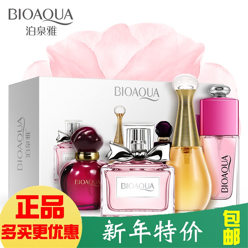 泊泉雅经典女士香水套装淡香清新持久留香彩妆香水香氛诱惑化妆品