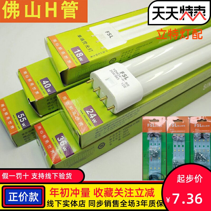 Foshan H Pipe Household H Lighting Pipe Foshan Lighting Needle Three-Based Flat Flat LED Light H Pipe Long Strip Energy Saving 36W55W