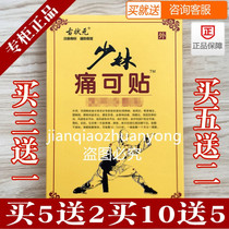 Shaolin Temple Shaolin Huoluo Ointment Low Back Pain Paste Painful Paste Special Effect Bone Joint Sticker