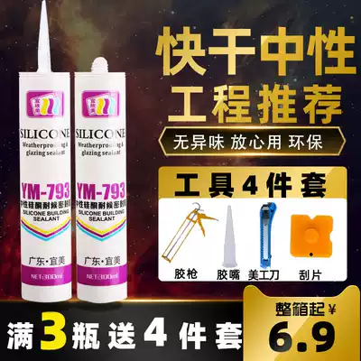 Quick-drying transparent glass glue 793 neutral silicone sealant silicone doors and windows kitchen and bathroom waterproof and mildew resistant glue water