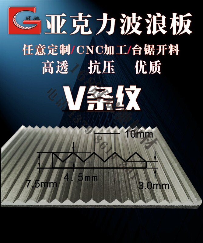 Acrylic High Transparent Frosted V Stripess Concave Stripess Pointed Wave Ultra White Changhong Plexiglass Decorative Plate