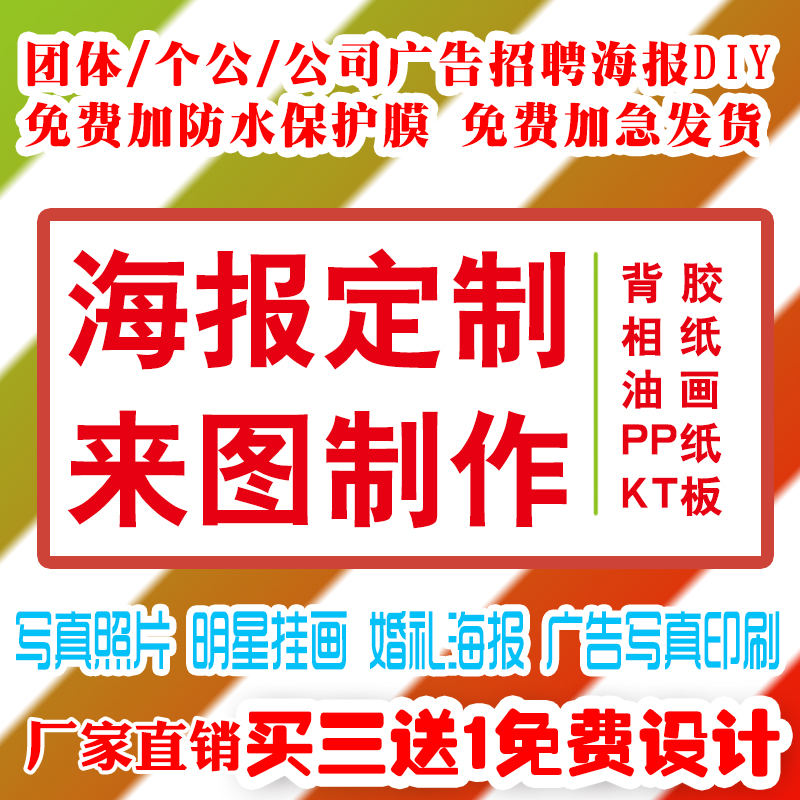 Poster production HD poster custom custom poster printing pp adhesive back glue poster printing production